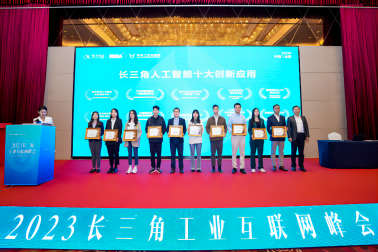 南京擎華入圍2023年度長三角人工智能“十大創(chuàng)新應用”榜單